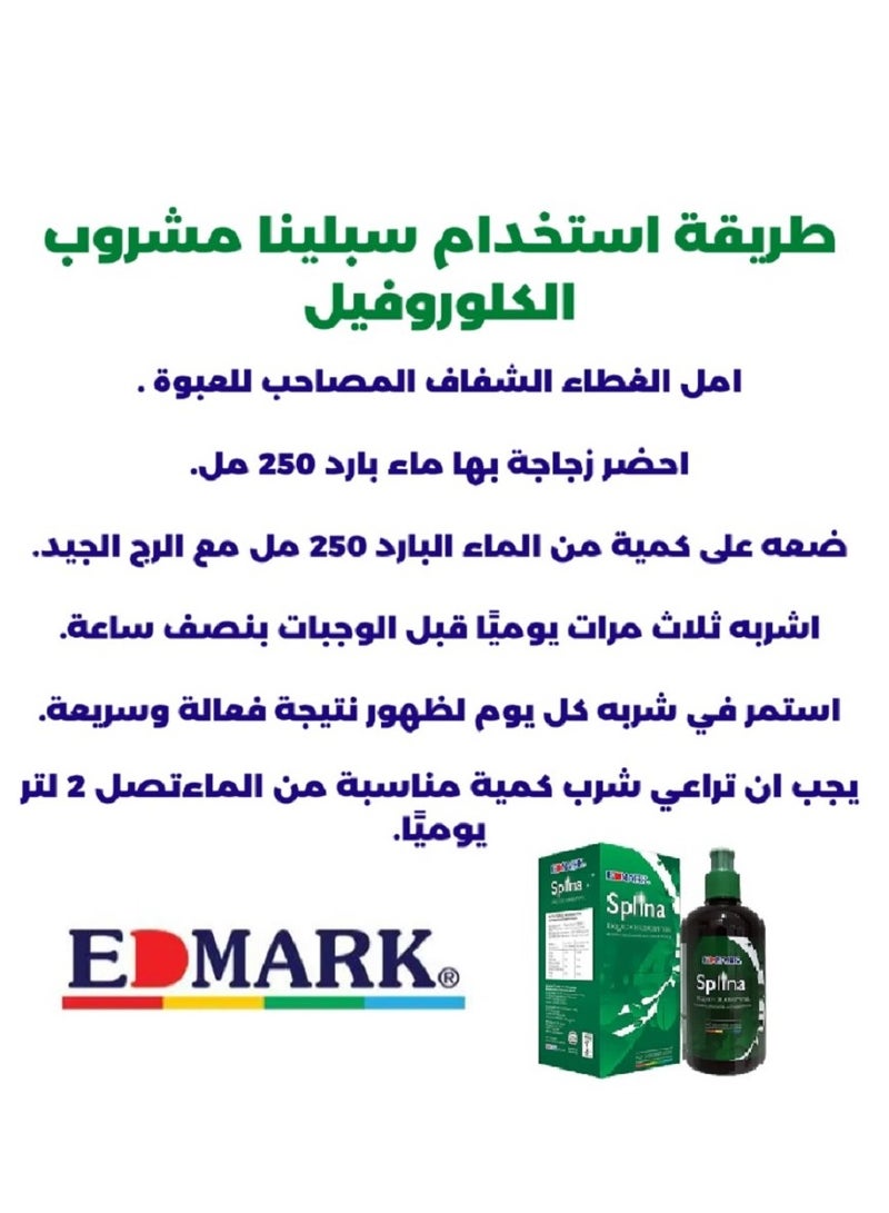 إدمارك شراب الكلوروفيل سبلينا - Image 3